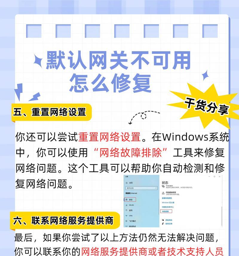 电脑上网手机网关设置步骤是什么？