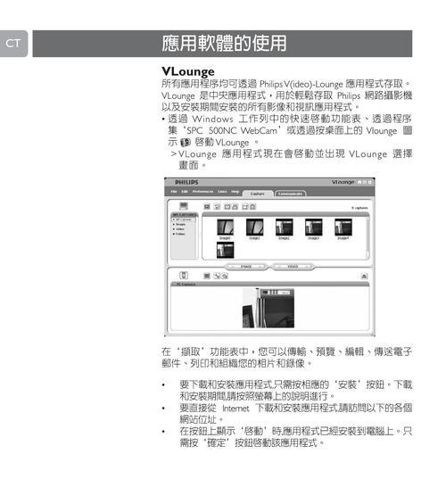 usb摄像头在手机上的设置方法是什么？设置后如何使用？