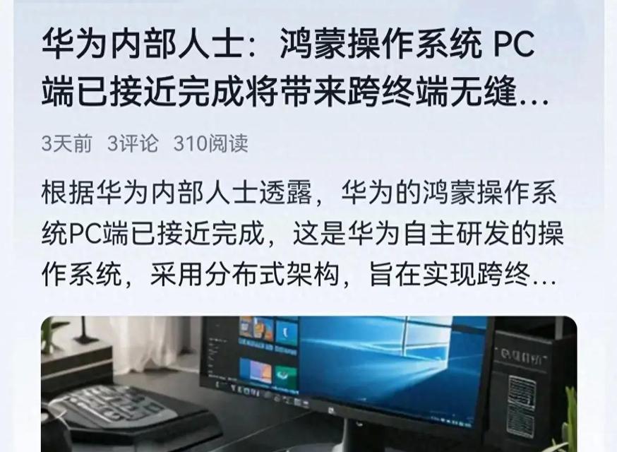 华为电脑鸿蒙键如何设置？设置过程中可能遇到哪些问题？