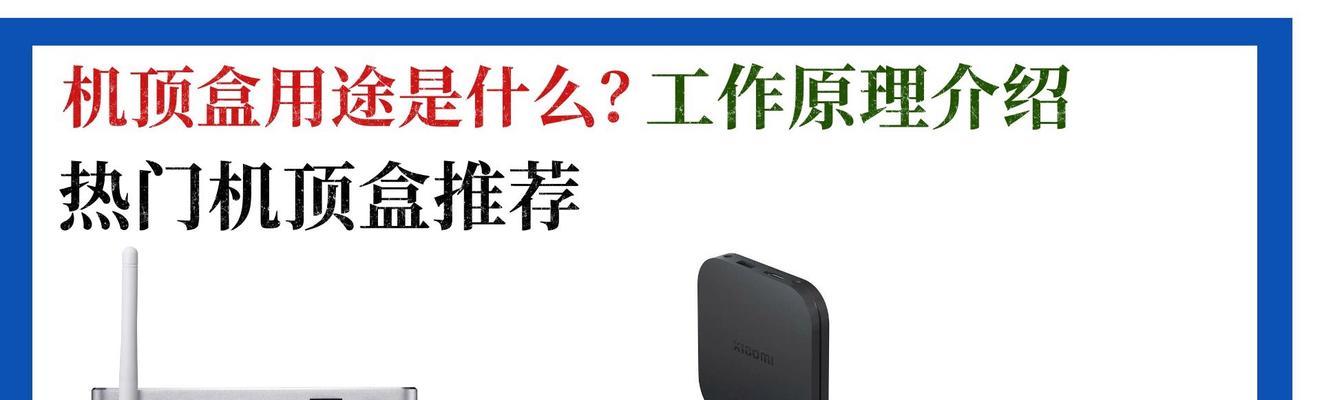 机顶盒网络关闭重启的操作步骤是什么？