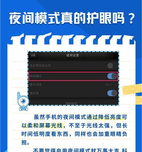 平板电脑如何开启夜间模式？设置步骤是什么？