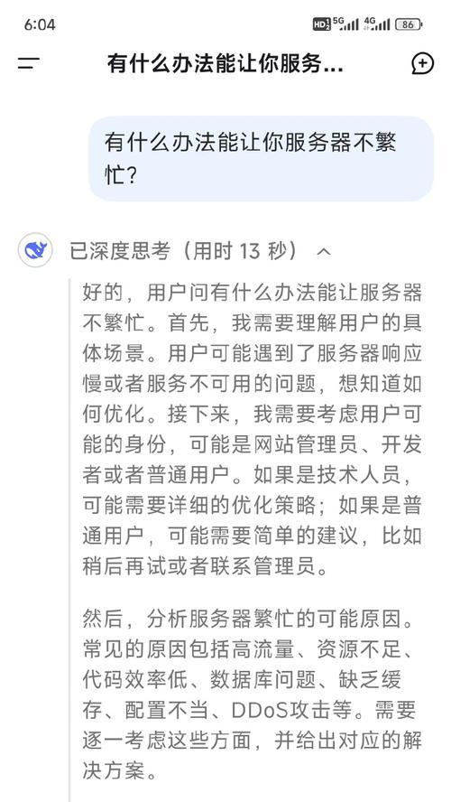 为什么使用deepseek服务器繁忙？可能的原因及解决办法？