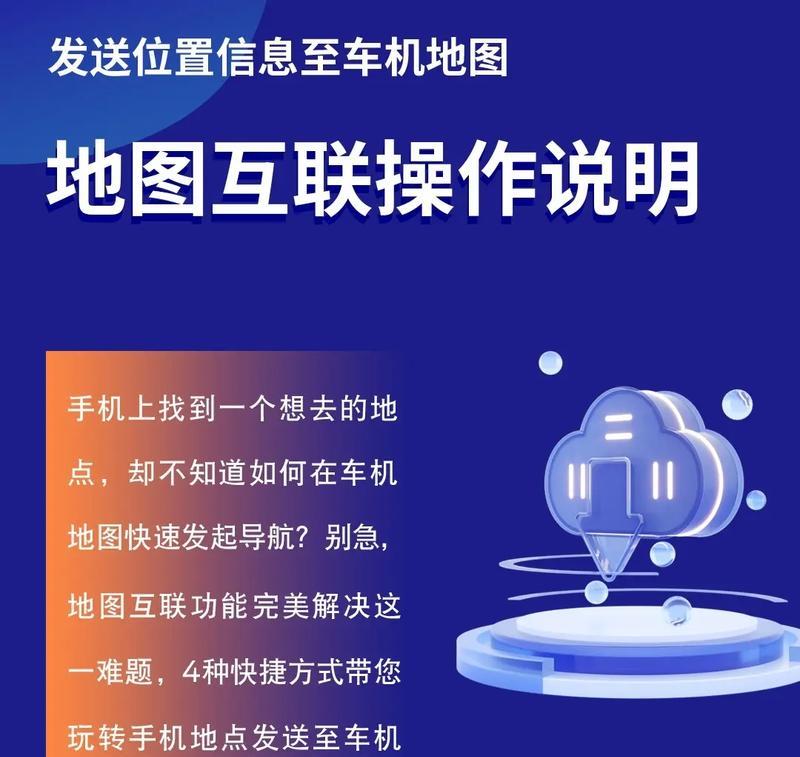 平板电脑连接车机地图的操作步骤是什么？