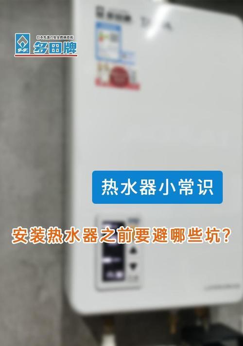 粘贴热水器用的材料是什么？使用时有哪些注意事项？