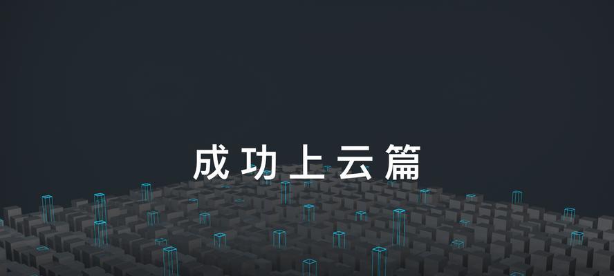 开店用云服务器的选择标准是什么？