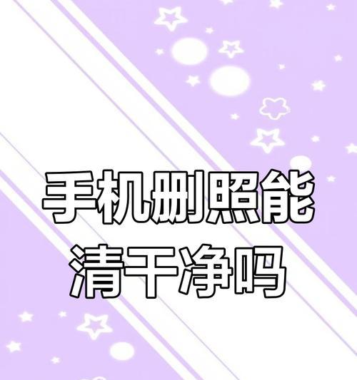 苹果手机数据清理方法是什么？如何安全清除软件数据？