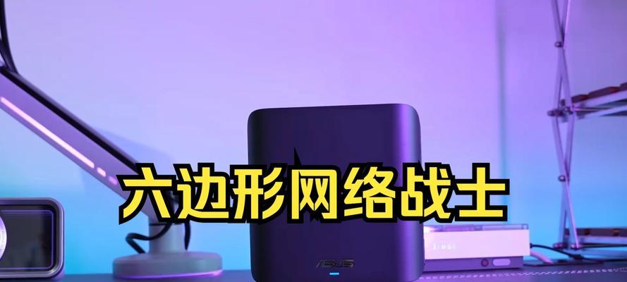 华硕魔方路由器设置方法是什么？如何优化华硕魔方路由器的性能？