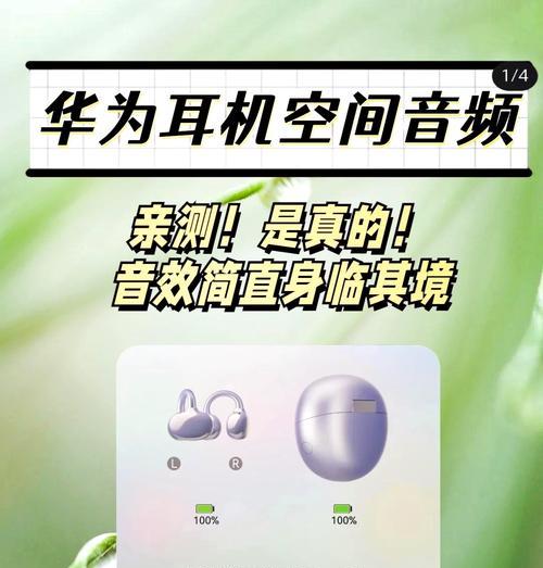 荣耀智慧空间耳机使用方法是什么？
