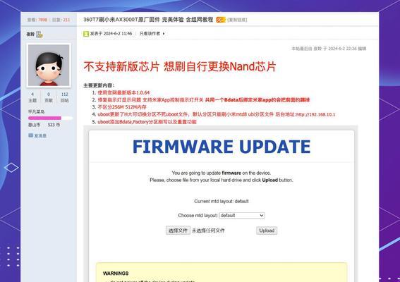 路由器刷机固件定义及作用是什么？