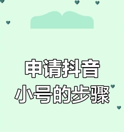 平板电脑如何登录抖音小号？操作步骤是什么？