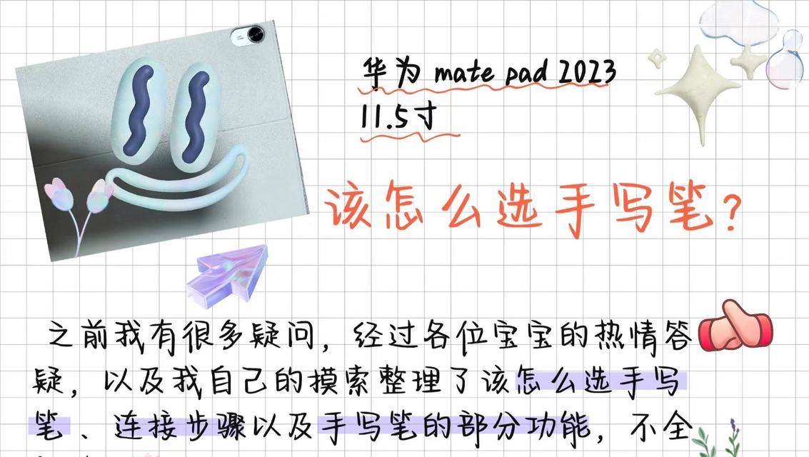 插在平板上的手写笔有哪些称呼？它们的功能是什么？