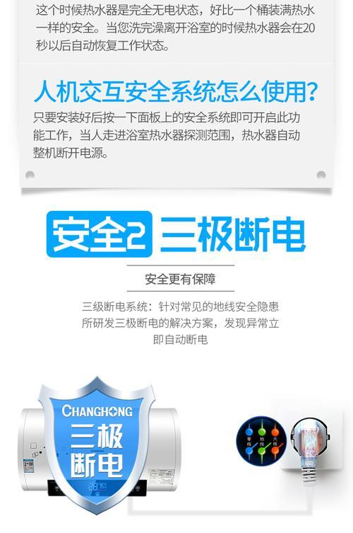 长虹热水器漏电保护装置如何正确安装？安装不当会怎样？