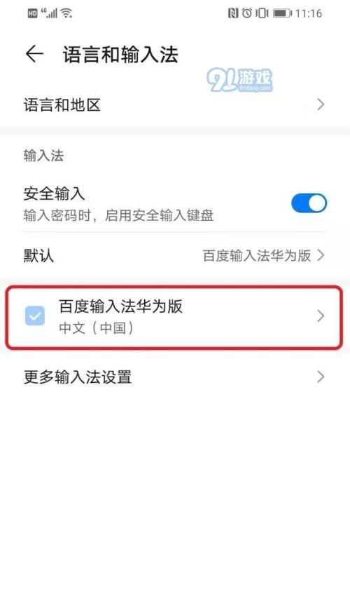 华为电脑如何实现语音输入文字？