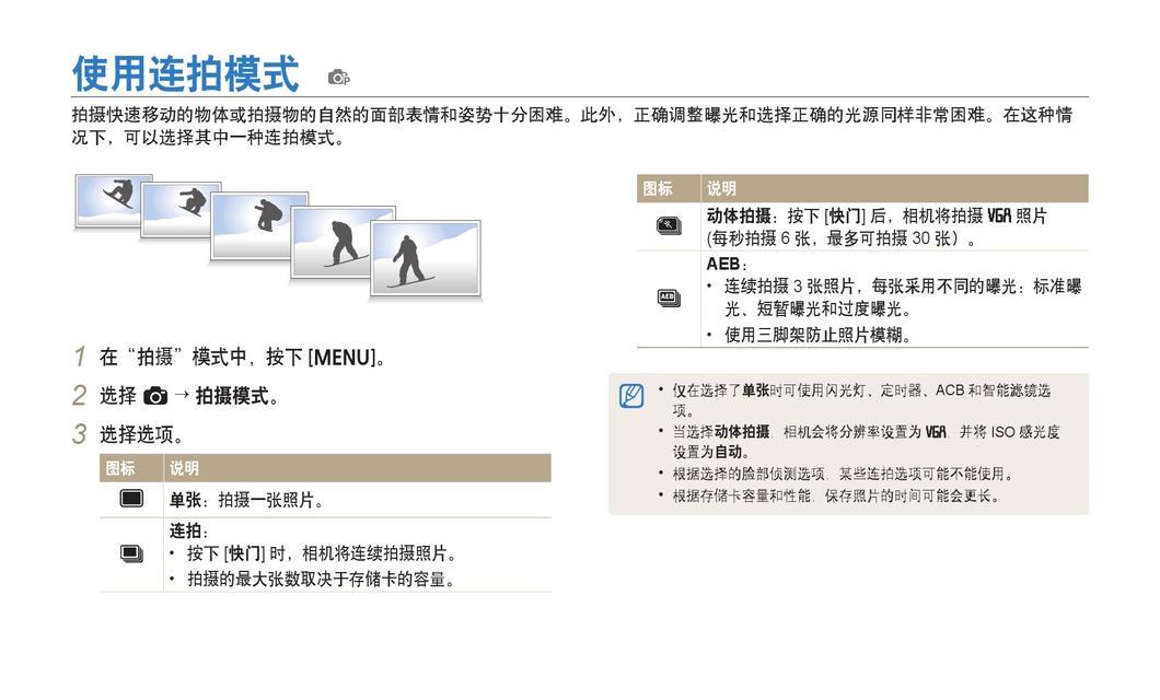 苹果手机连拍动作模式如何开启？