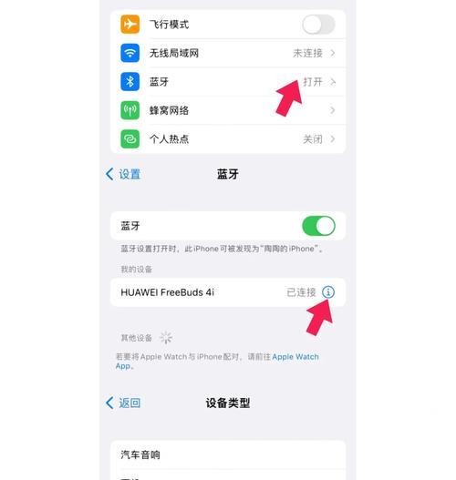 华为耳机在苹果手机上如何定位？查找步骤是什么？