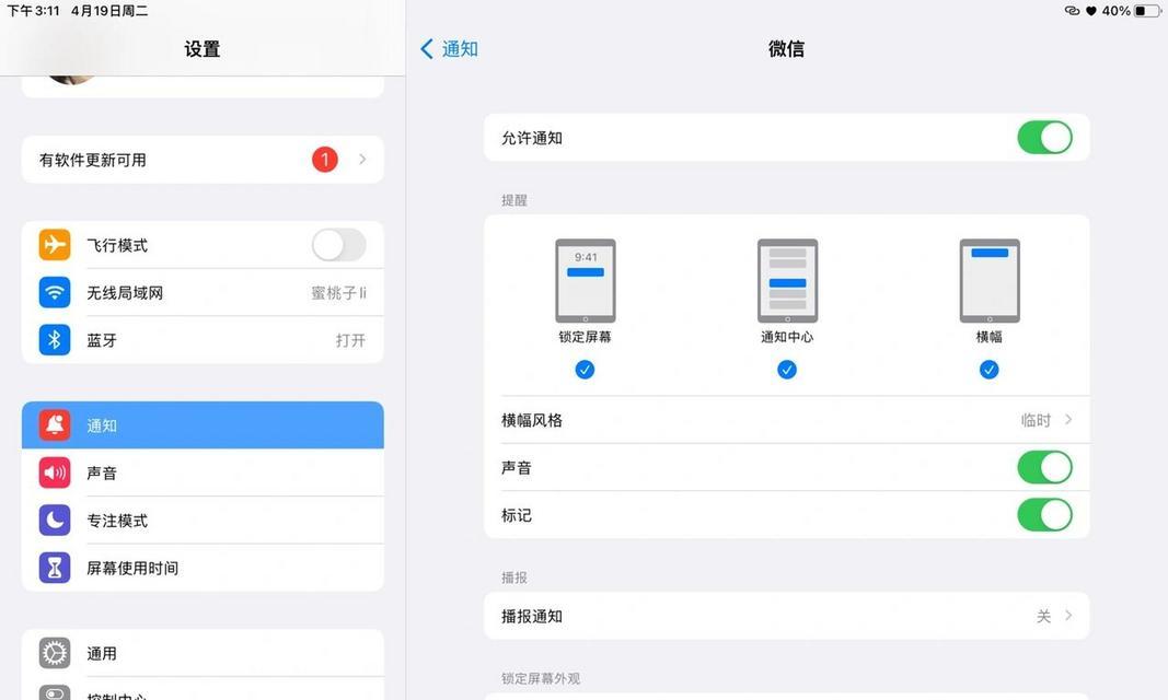 平板电脑如何创建微信账户？