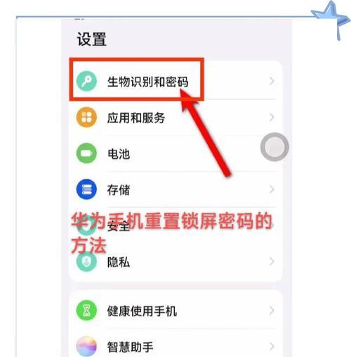 华为电脑应用上锁软件的步骤是什么？