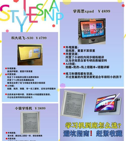 儿童使用华为平板电脑学习的技巧？