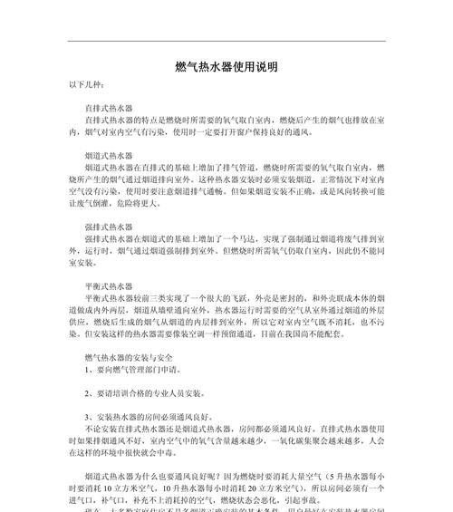 燃气热水器的安全保护功能有哪些？如何确保安全使用？