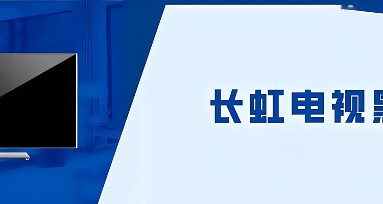长虹电视颜色偏蓝的原因是什么？