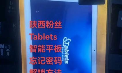 没有密码怎样解锁平板电脑？