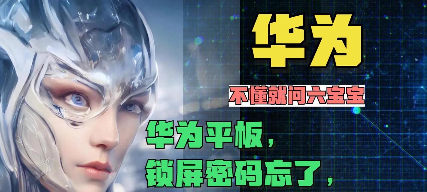 没有密码怎样解锁平板电脑？