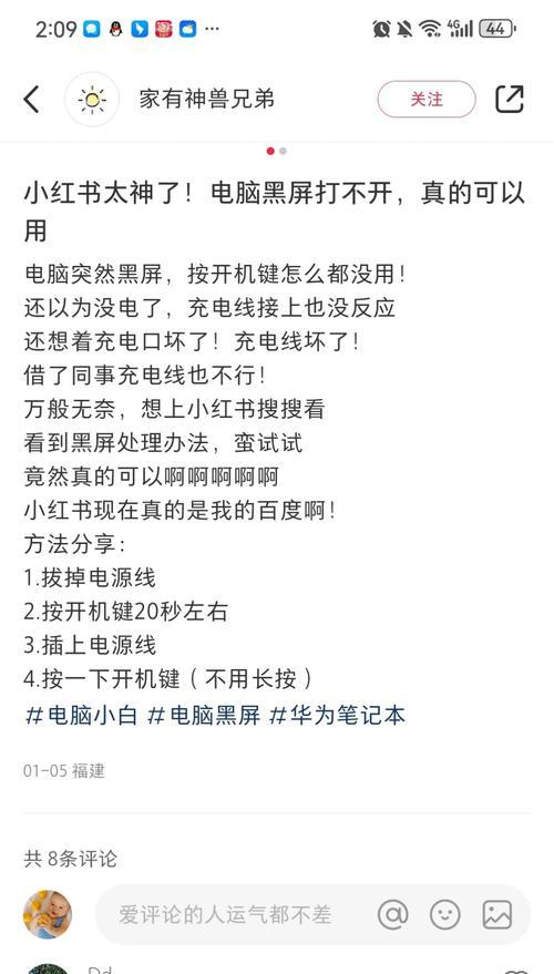平板手提电脑黑屏怎么办？可能的原因和解决方法是什么？