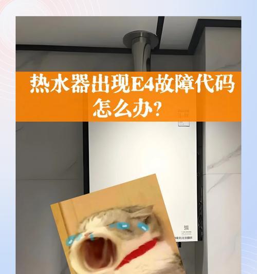 热水器开机时e8故障代码是什么意思？嗡嗡声如何解决？