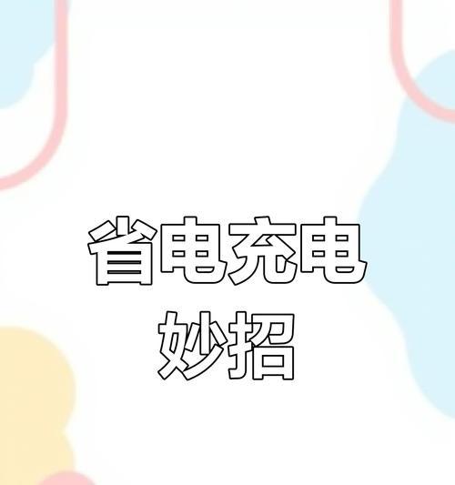 使用哪种充电器玩手机不会伤害电池？如何正确充电？