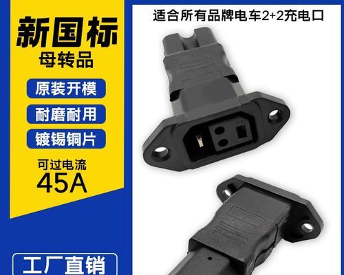 爱玛充电器插头母头有何用途？如何使用？
