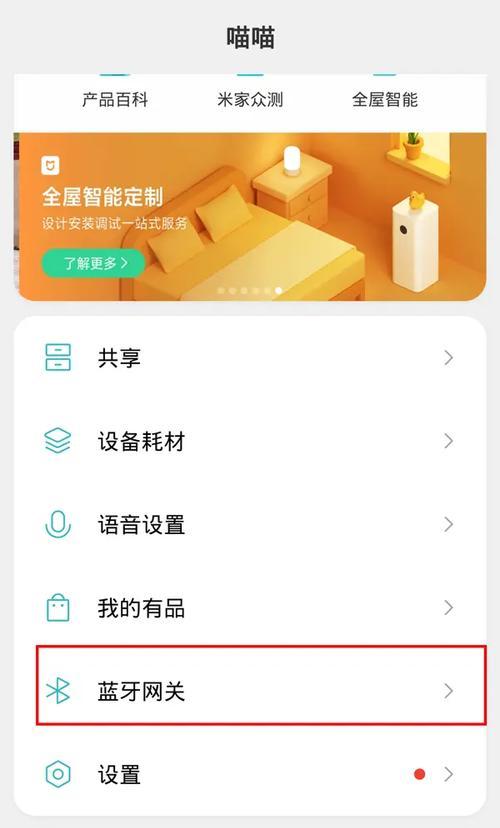 小米门锁2pro如何连接蓝牙网关？