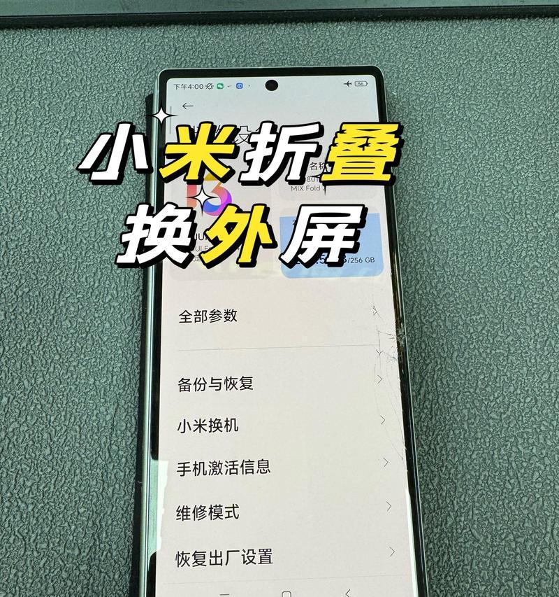 小米11外屏裂屏的修复方法是什么？