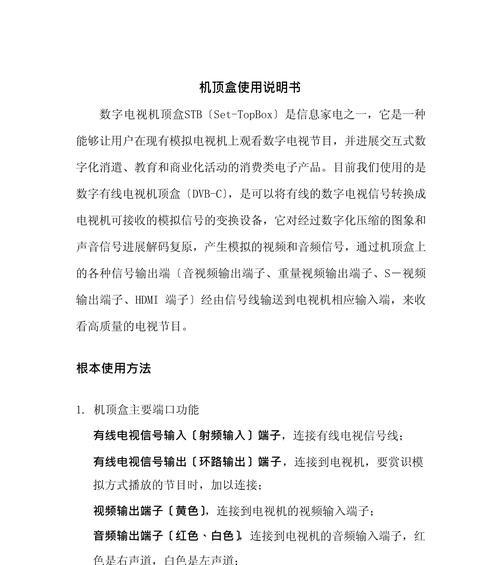 老式机顶盒如何连接网络电视？连接过程中应注意什么？