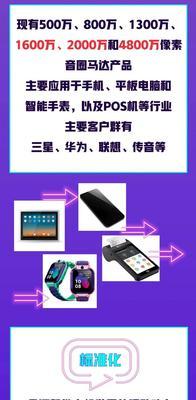 手机摄像头马达的名称及其作用是什么？