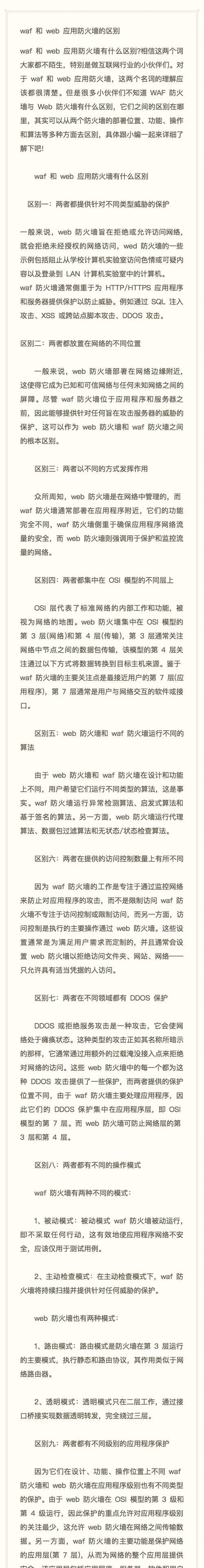 硬件与软件防火墙的区别在哪里？