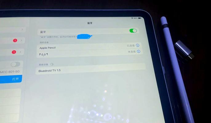 平板手写笔如何连接蓝牙？