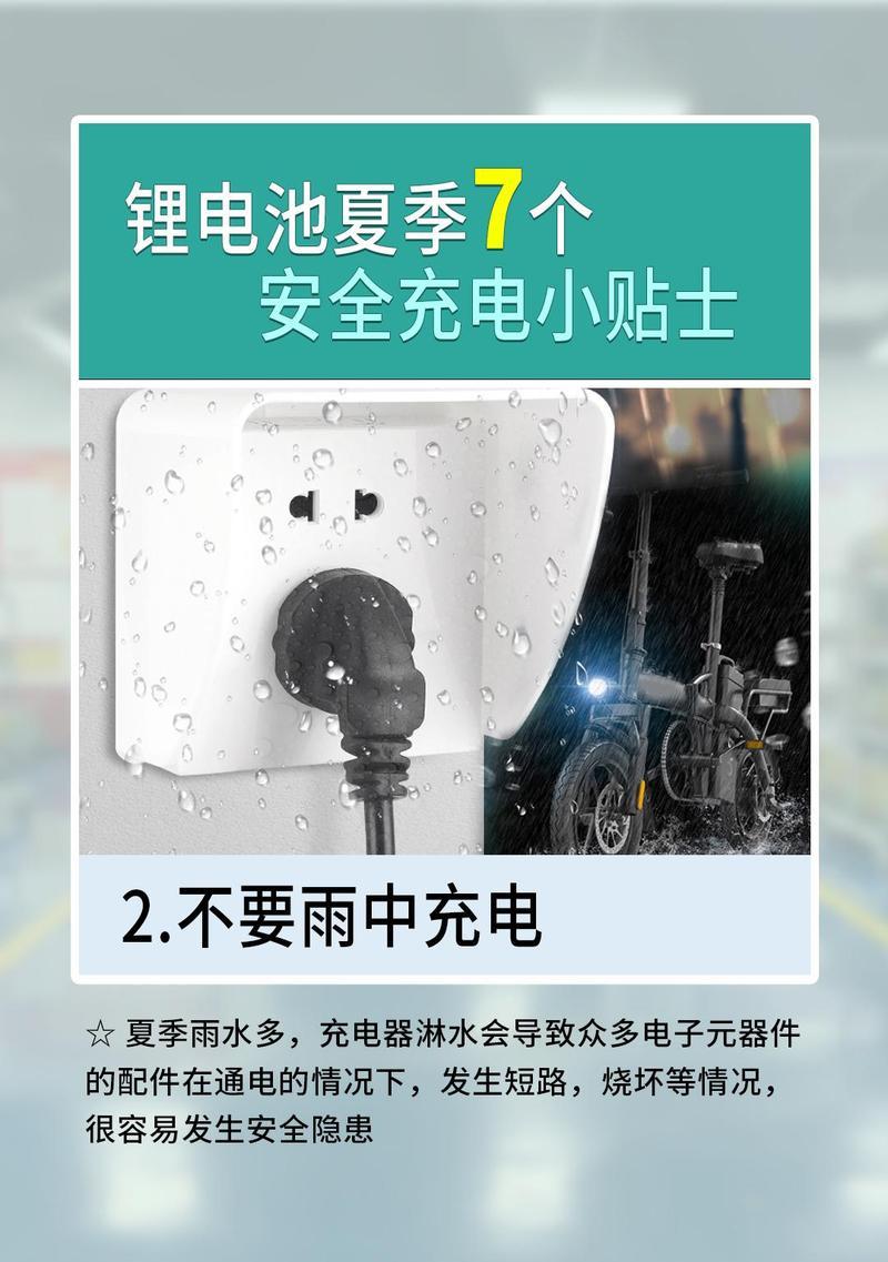 车充电器不防雨怎么办？