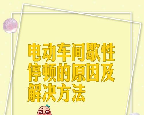 电动车充电器反接有何影响？