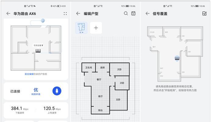 华为路由器查找位置的方法是什么？如何快速定位？