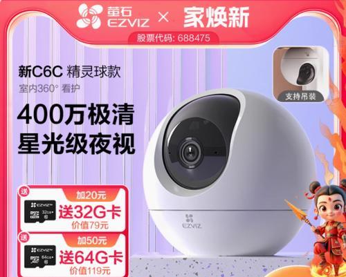 萤石晶球摄像头如何手机控制？操作步骤是什么？