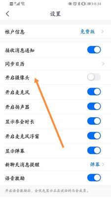 手机如何开启人对战摄像头功能？