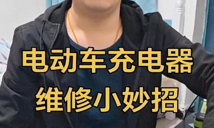 沂南县哪里维修充电器？