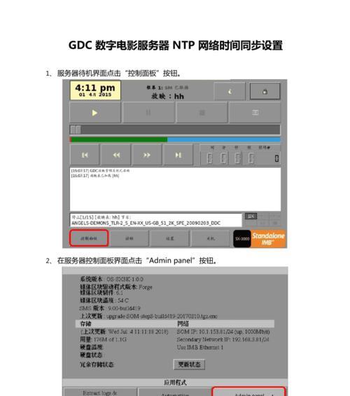如何进入服务器更改时间模式？