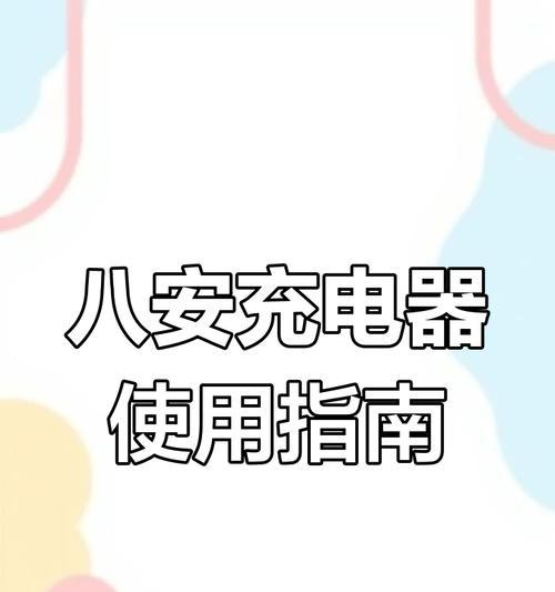 小型十二伏充电器快充功率是多少？