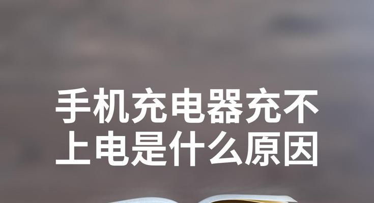 苹果充电器电量减少的原因是什么？如何解决？