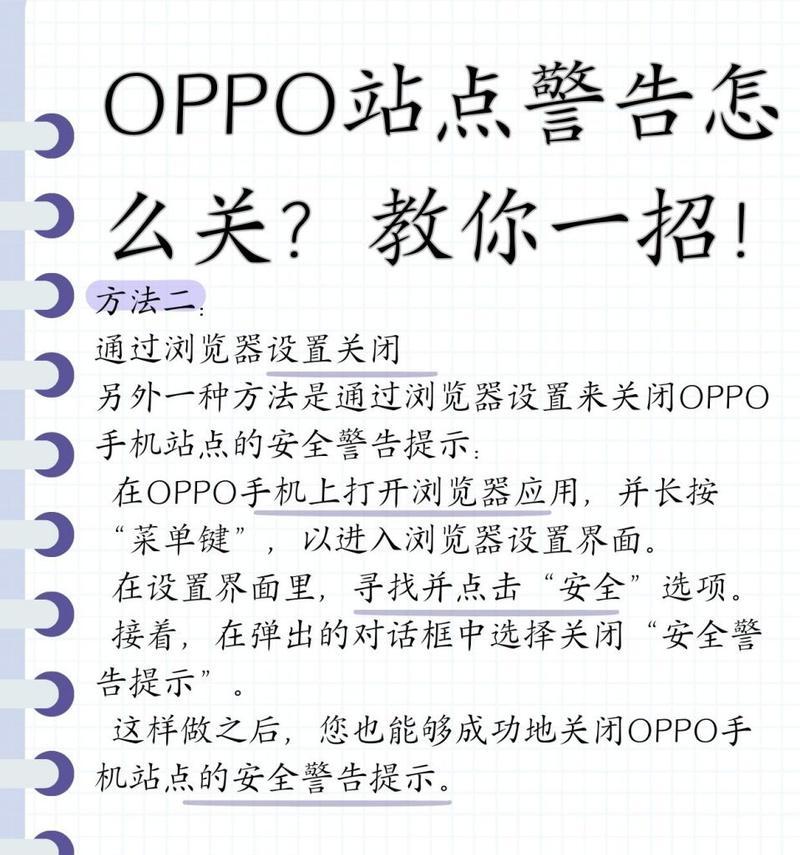 oppo手机标记锁定关闭步骤是什么？