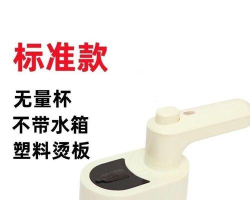 小型家用充电器如何正确使用熨斗？