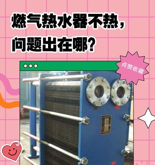 燃气热水器不加热的原因是什么？