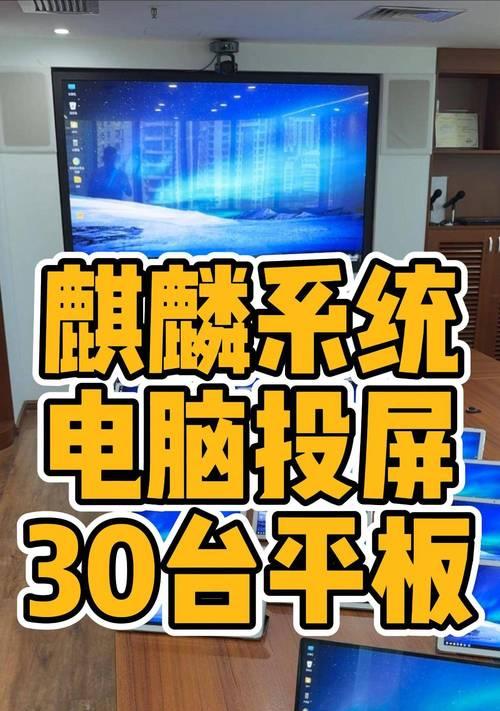 荣耀平板9投屏电脑的方法是什么？操作过程中有哪些技巧？