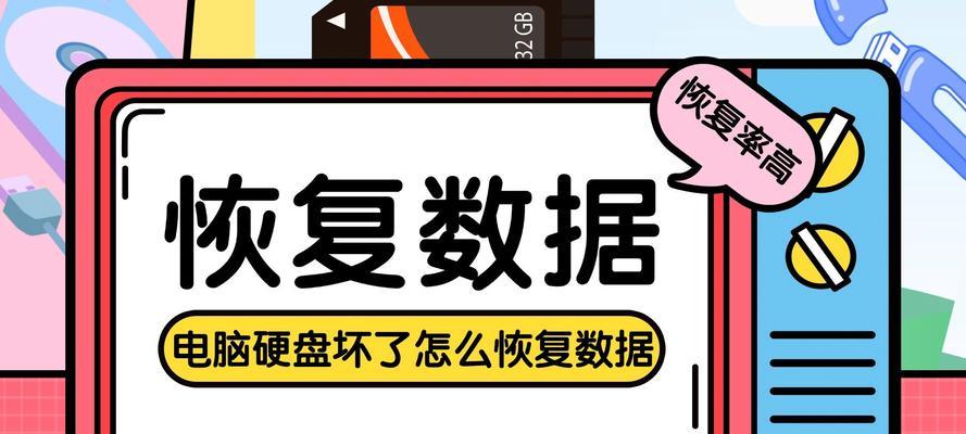 移动硬盘损坏后如何进行数据恢复？